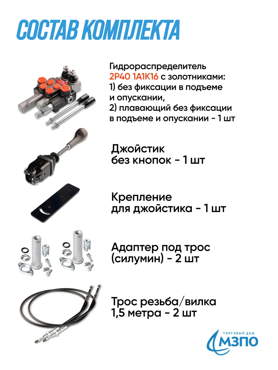 Комплект для КУН №1 (2Р40, Джойстик без кнопки + крепление, 2 троса по 1,5м., 2 адаптера под трос) — фото 6